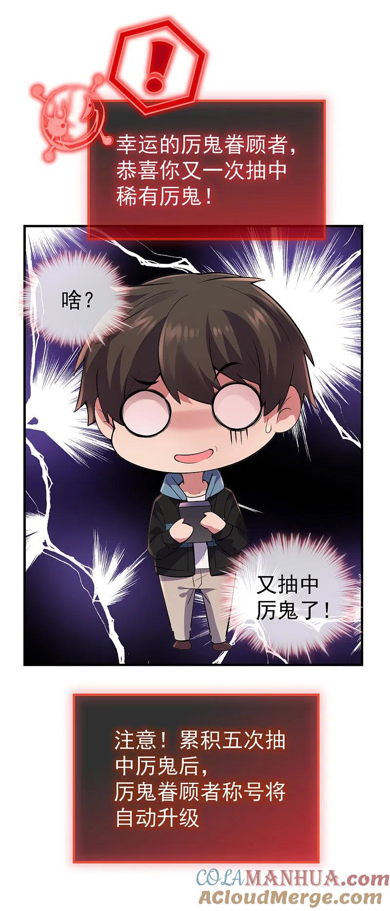 《我有一座冒险屋》第47话 厉鬼咋这么好抽 第7页