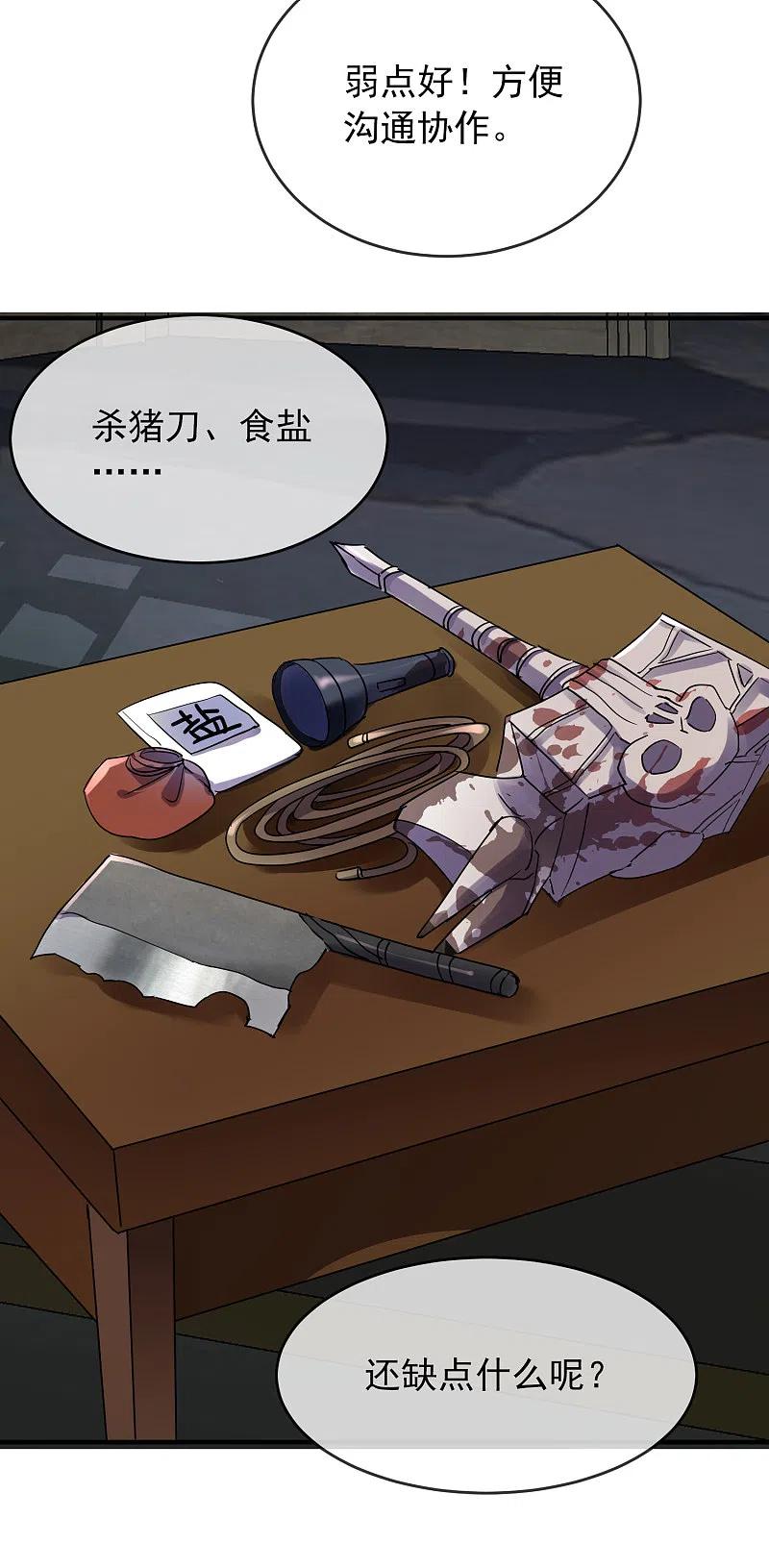 《我有一座冒险屋》第47话 厉鬼咋这么好抽 第10页