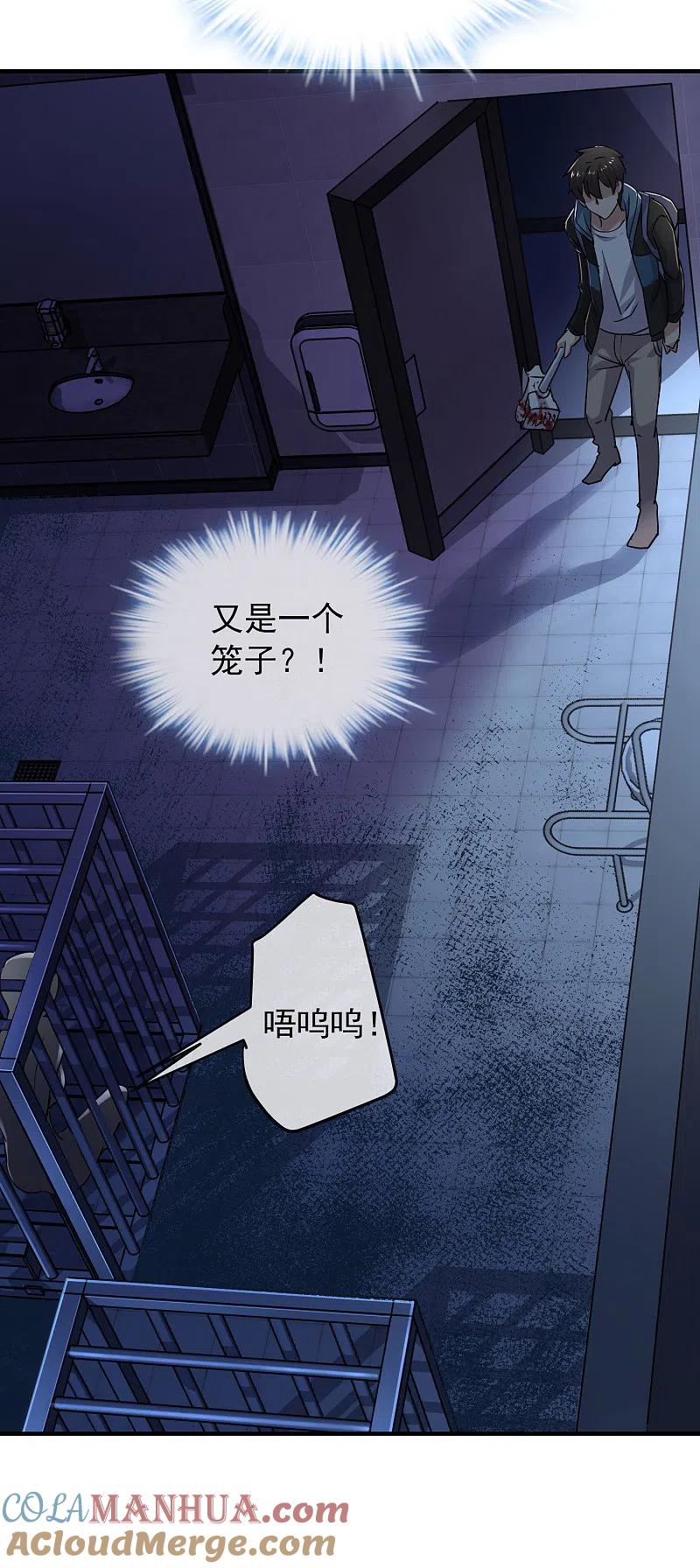 《我有一座冒险屋》第48话 不对称的脸 第35页