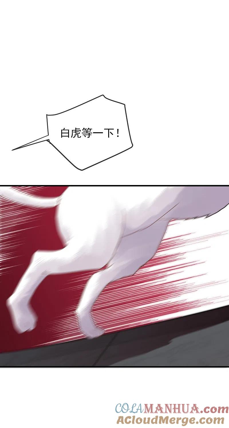 《我有一座冒险屋》第48话 不对称的脸 第25页