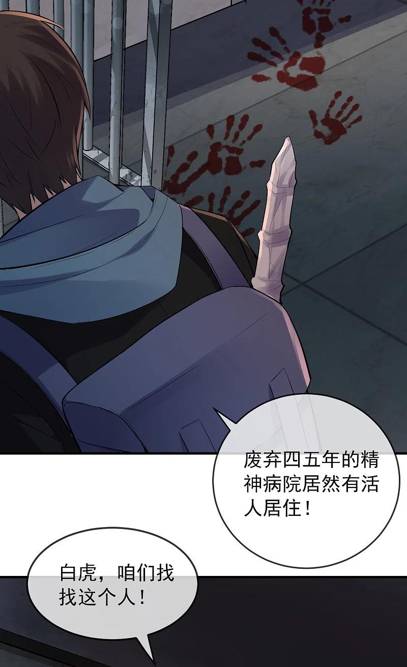 《我有一座冒险屋》第48话 不对称的脸 第18页