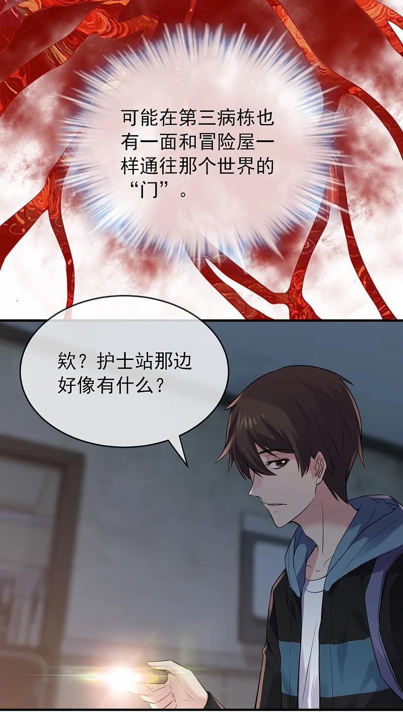 《我有一座冒险屋》第48话 不对称的脸 第12页