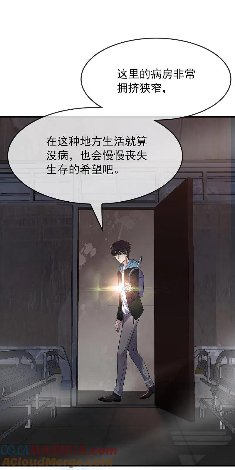 《我有一座冒险屋》第48话 不对称的脸 第7页
