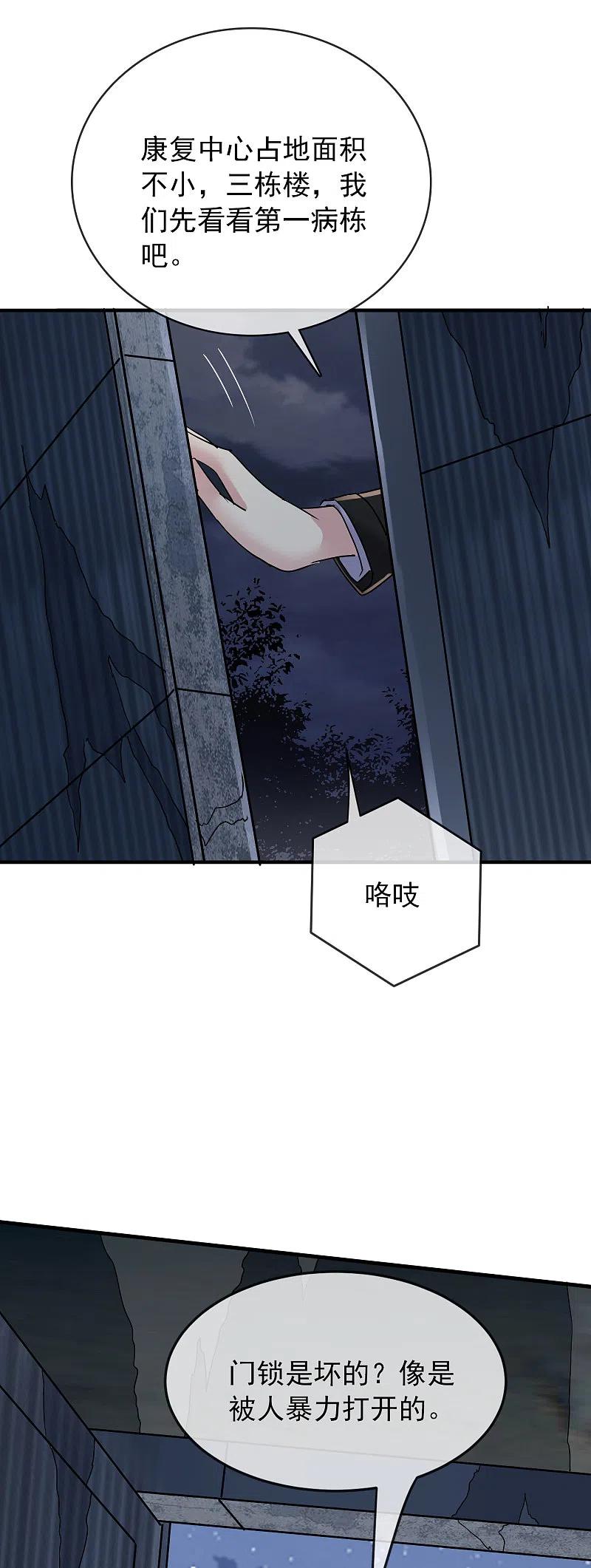 《我有一座冒险屋》第48话 不对称的脸 第4页