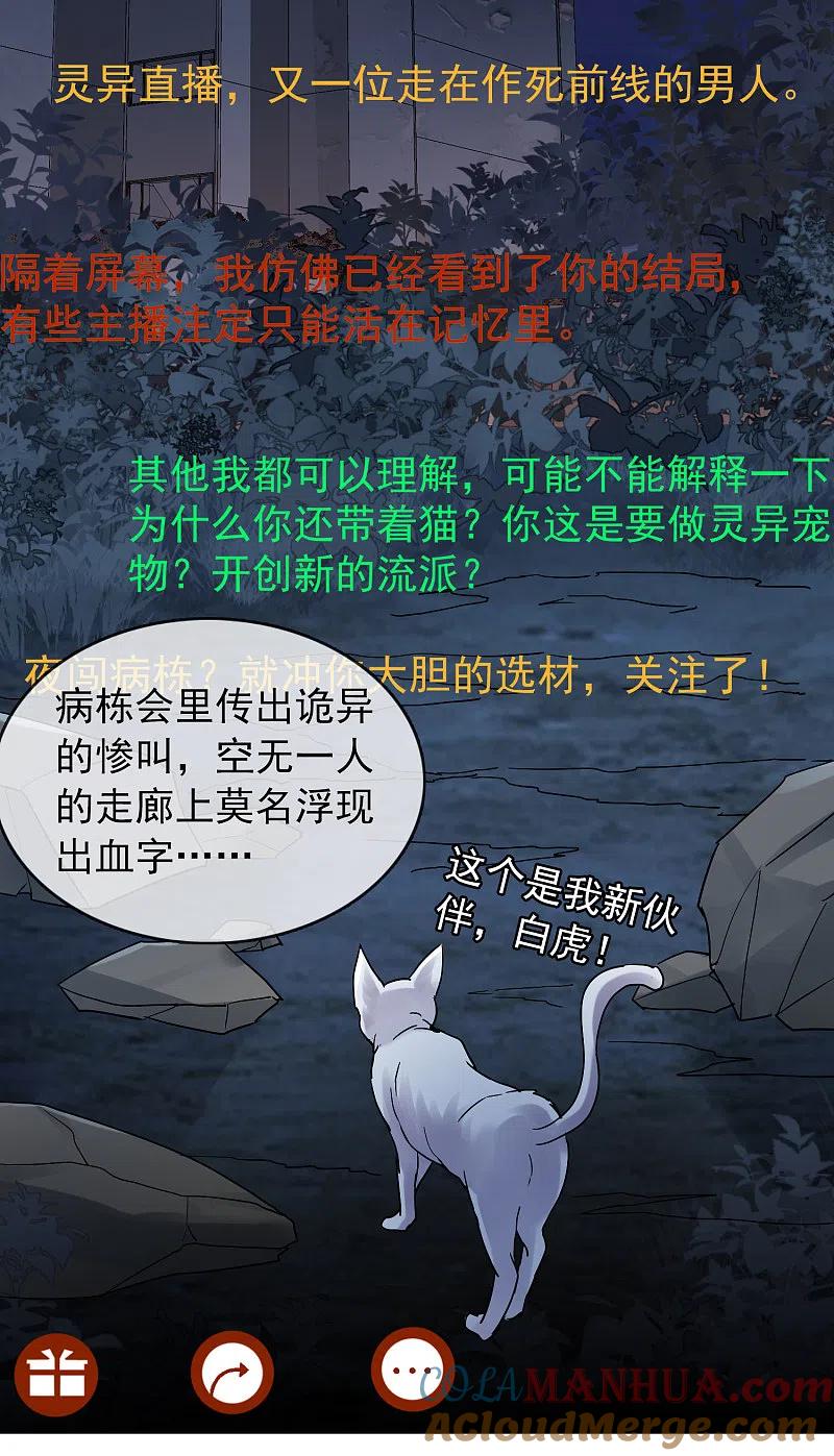 《我有一座冒险屋》第48话 不对称的脸 第3页