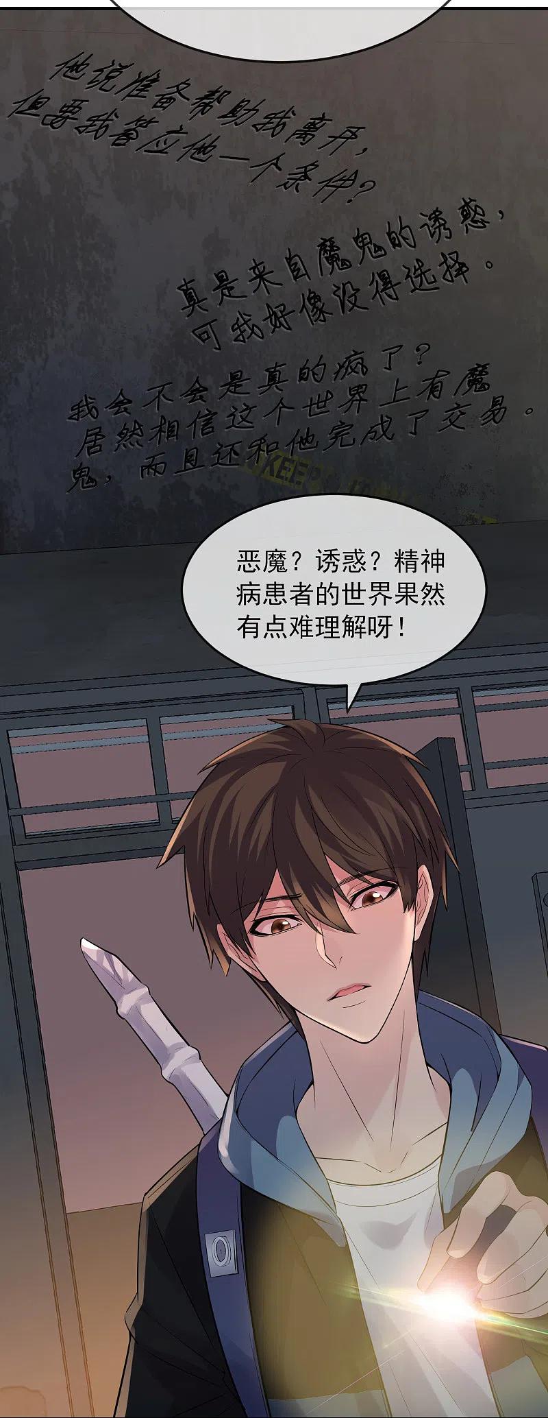 《我有一座冒险屋》第48话 不对称的脸 第10页