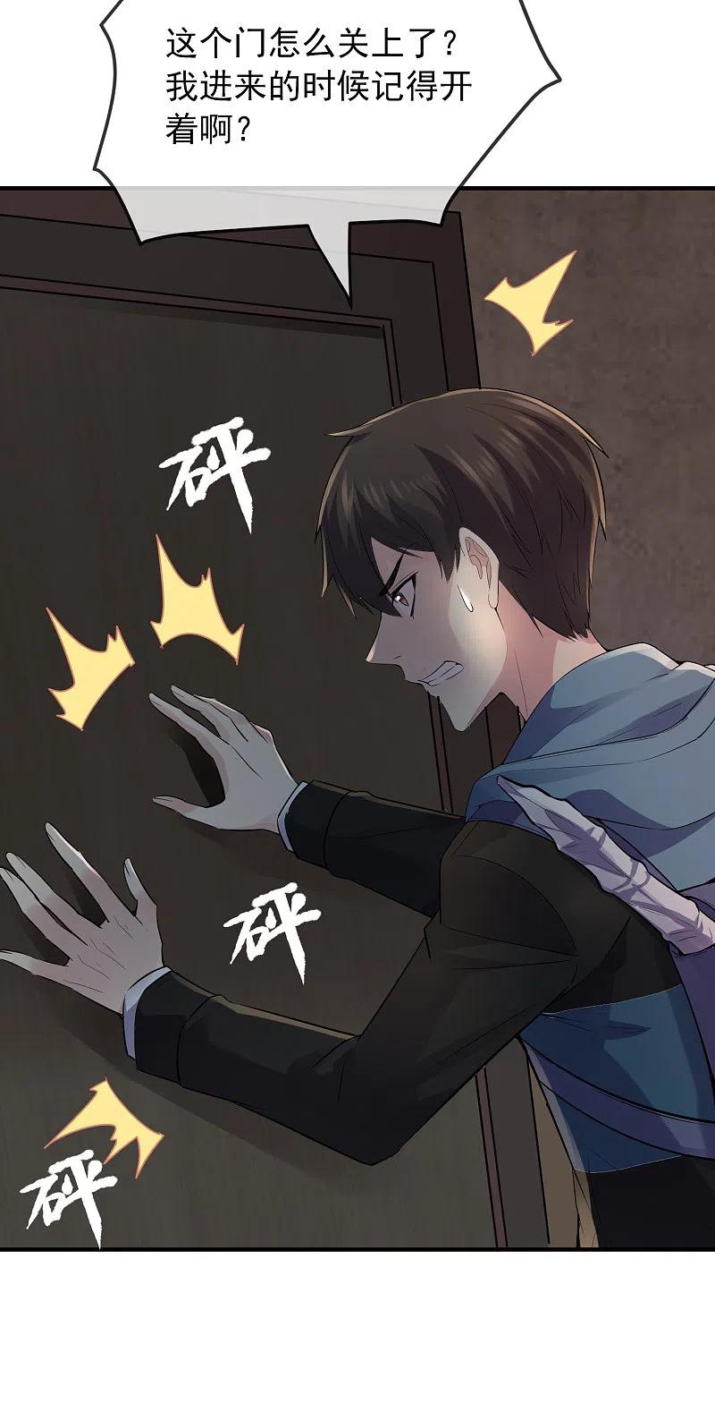 《我有一座冒险屋》第48话 不对称的脸 第20页