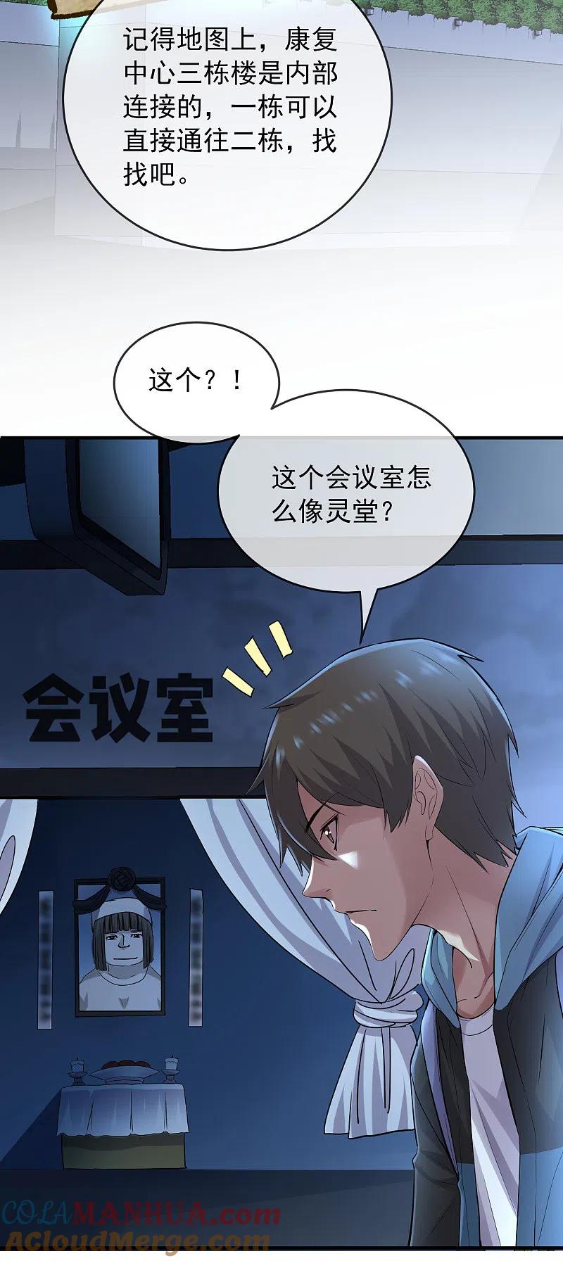 《我有一座冒险屋》第48话 不对称的脸 第29页