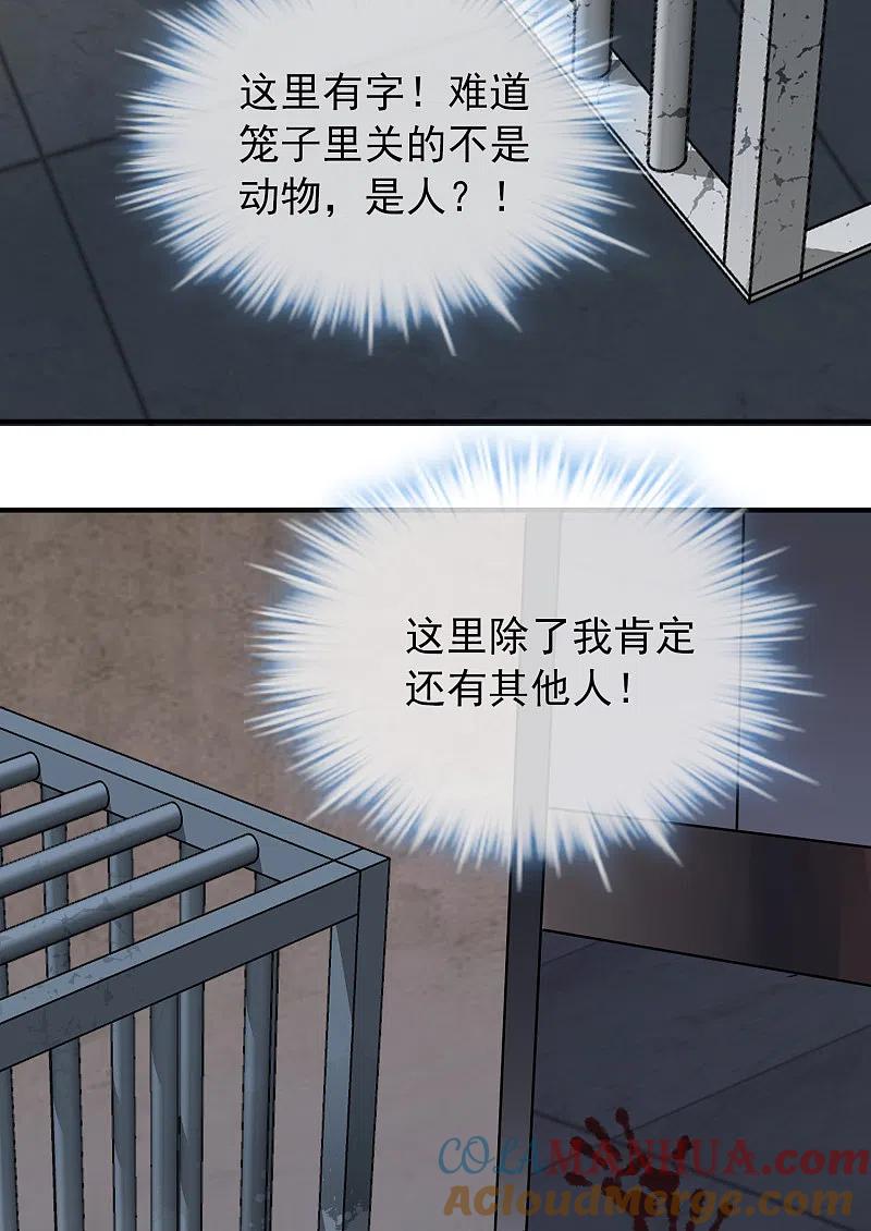 《我有一座冒险屋》第48话 不对称的脸 第17页