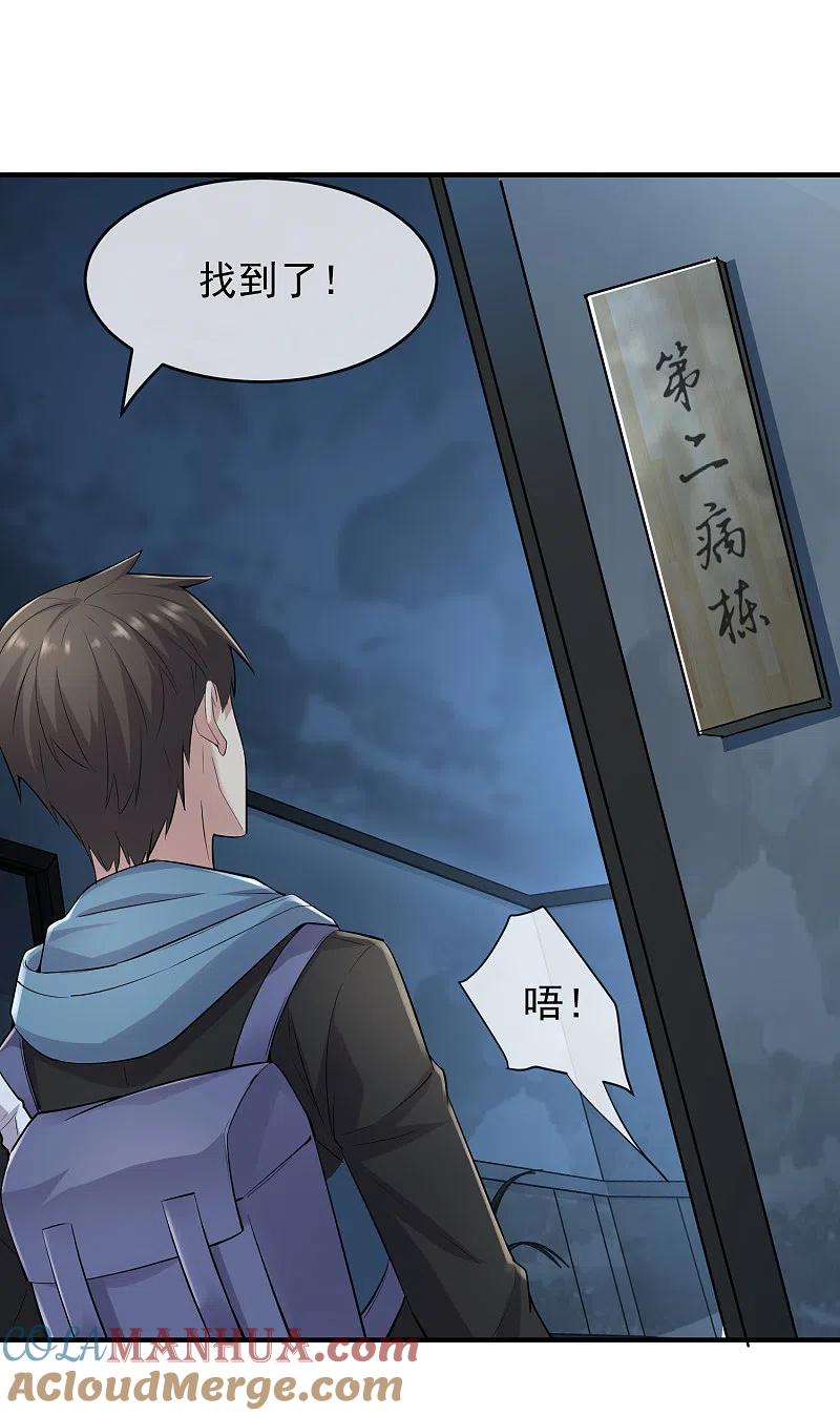 《我有一座冒险屋》第48话 不对称的脸 第33页