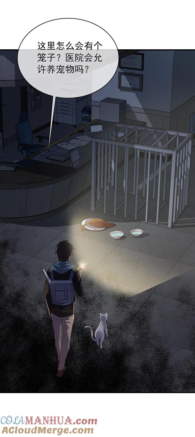 《我有一座冒险屋》第48话 不对称的脸 第13页