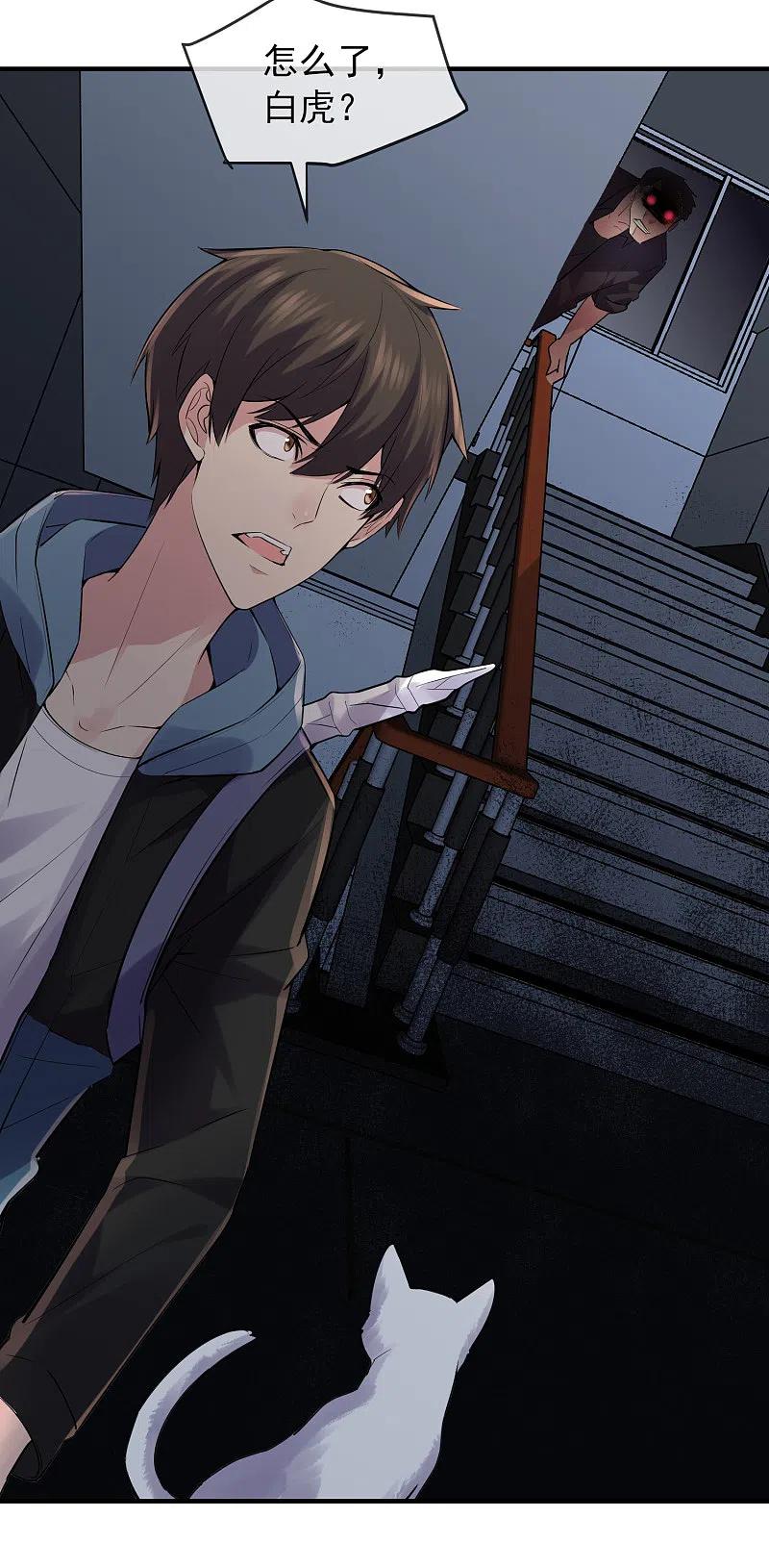 《我有一座冒险屋》第48话 不对称的脸 第22页