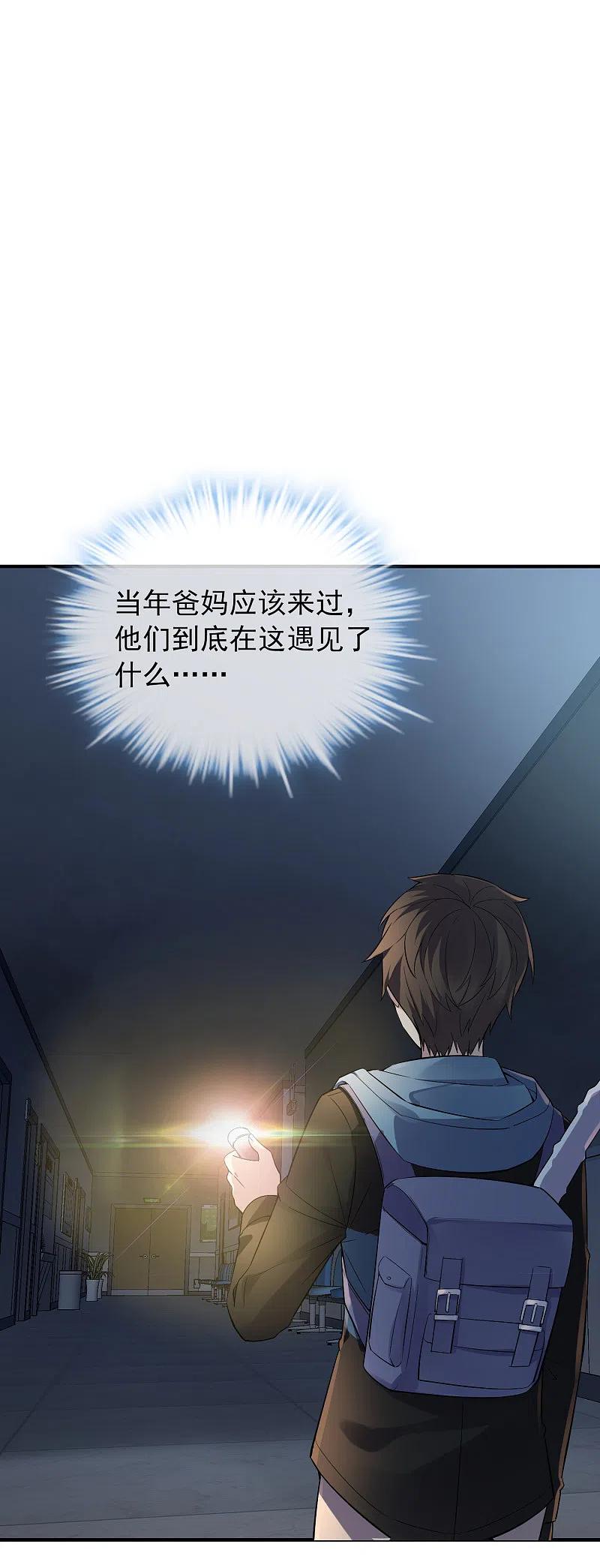 《我有一座冒险屋》第48话 不对称的脸 第6页