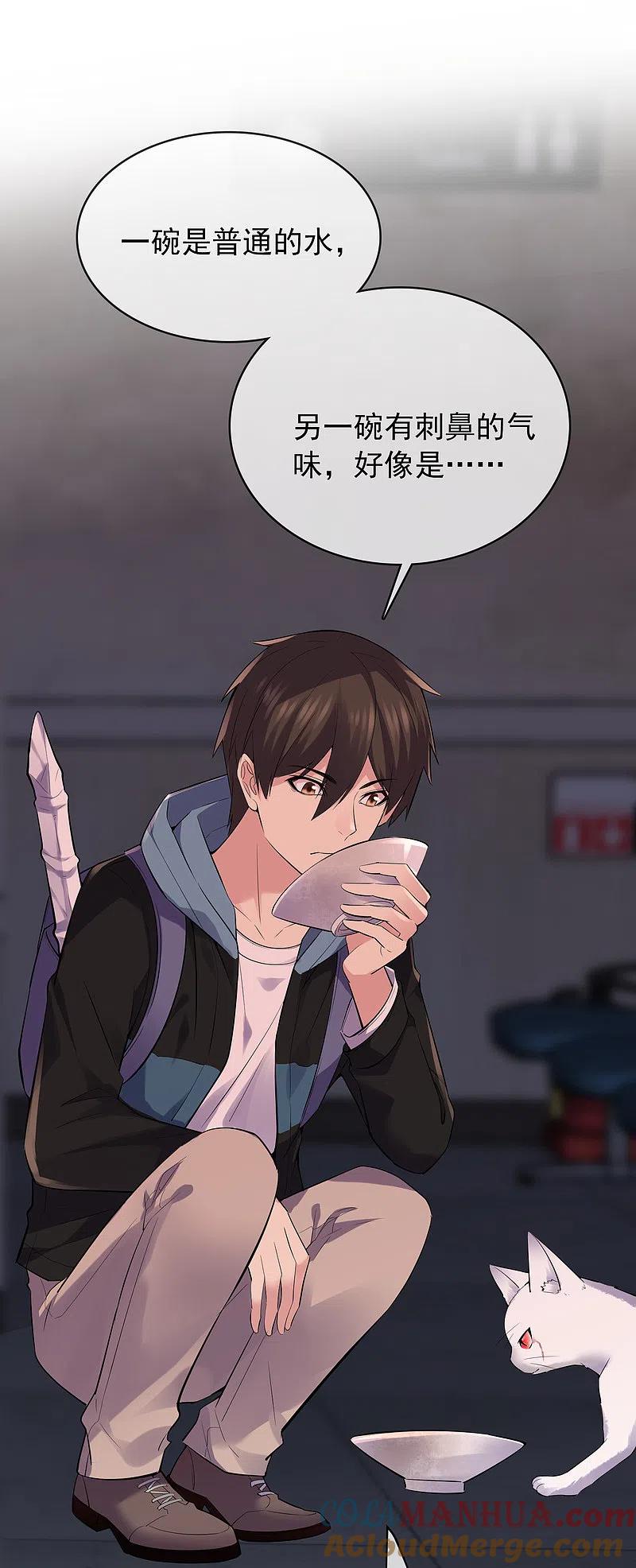 《我有一座冒险屋》第48话 不对称的脸 第15页