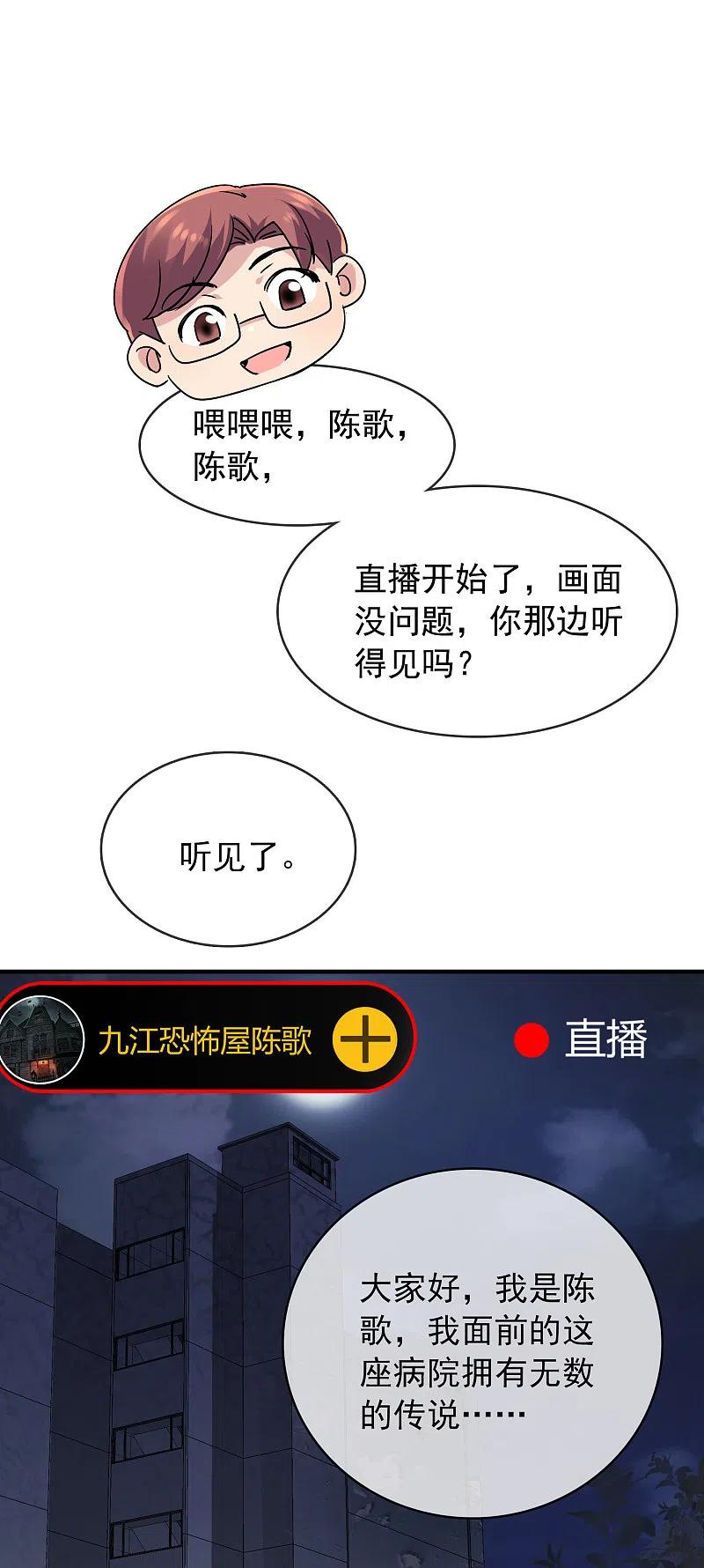 《我有一座冒险屋》第48话 不对称的脸 第2页