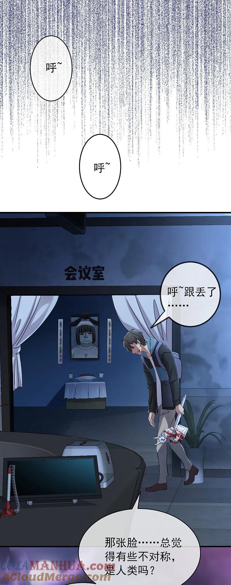 《我有一座冒险屋》第48话 不对称的脸 第27页