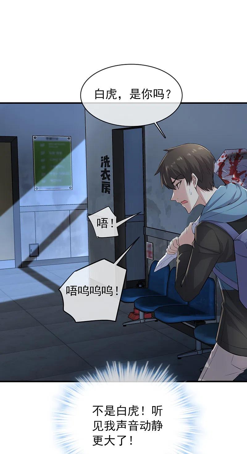 《我有一座冒险屋》第48话 不对称的脸 第34页
