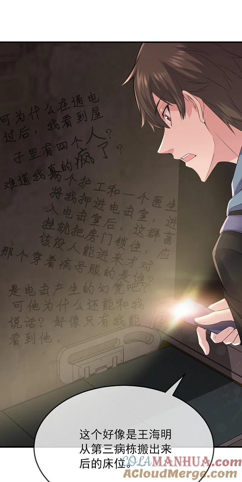 《我有一座冒险屋》第48话 不对称的脸 第9页