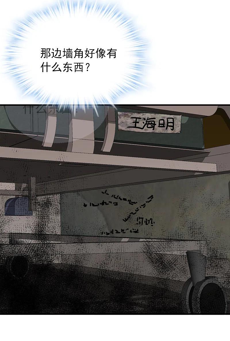 《我有一座冒险屋》第48话 不对称的脸 第8页