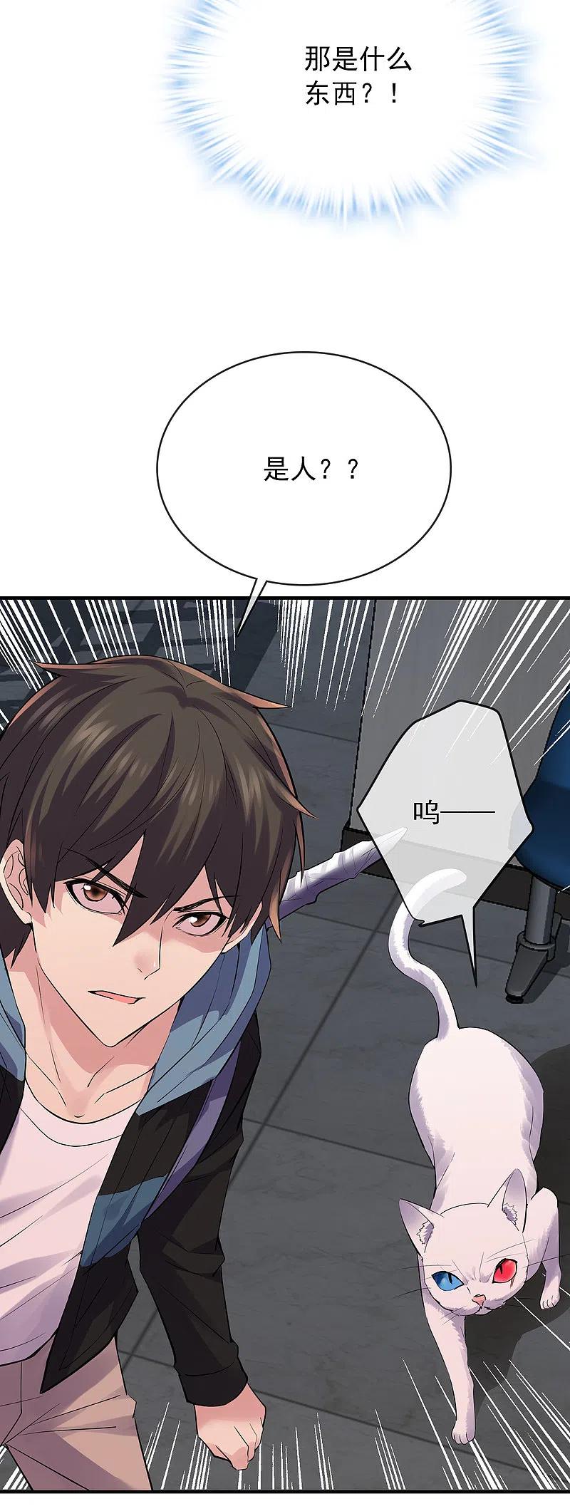 《我有一座冒险屋》第48话 不对称的脸 第24页
