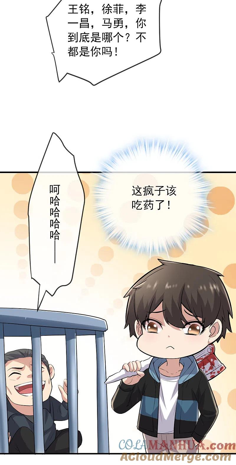 《我有一座冒险屋》第49话 铁笼监禁 第29页