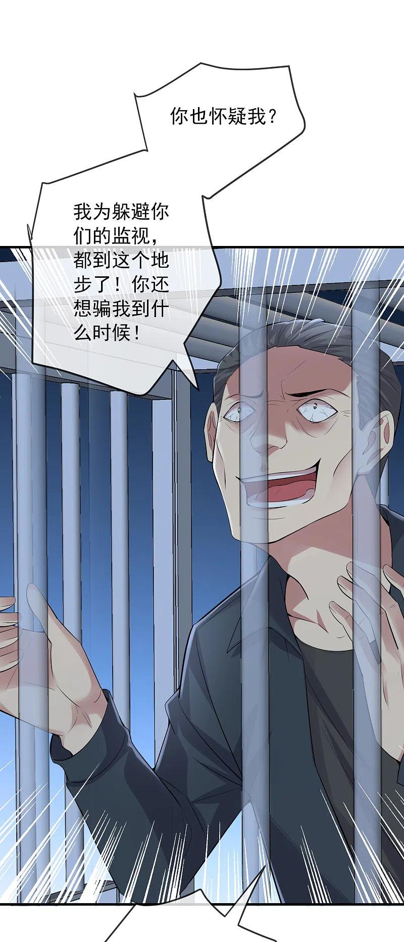 《我有一座冒险屋》第49话 铁笼监禁 第28页
