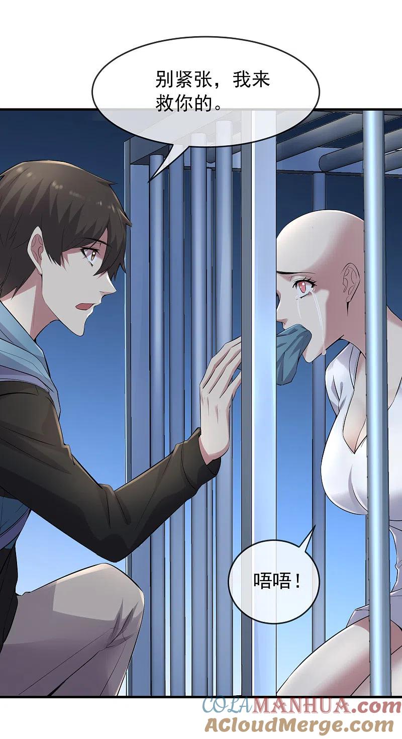 《我有一座冒险屋》第49话 铁笼监禁 第9页