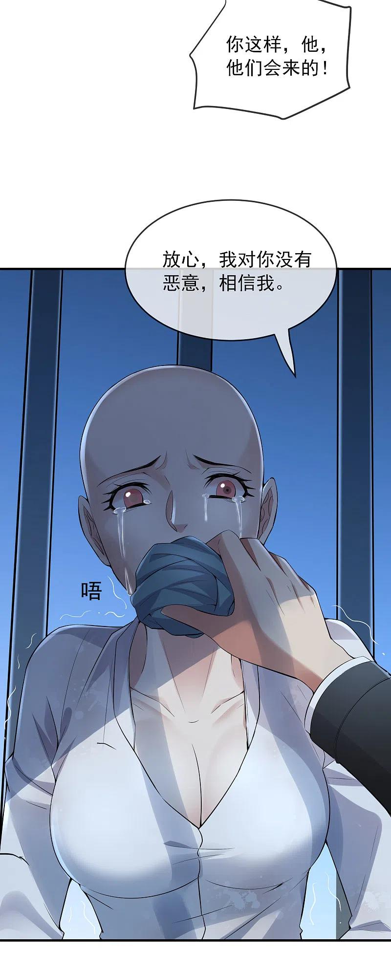 《我有一座冒险屋》第49话 铁笼监禁 第32页
