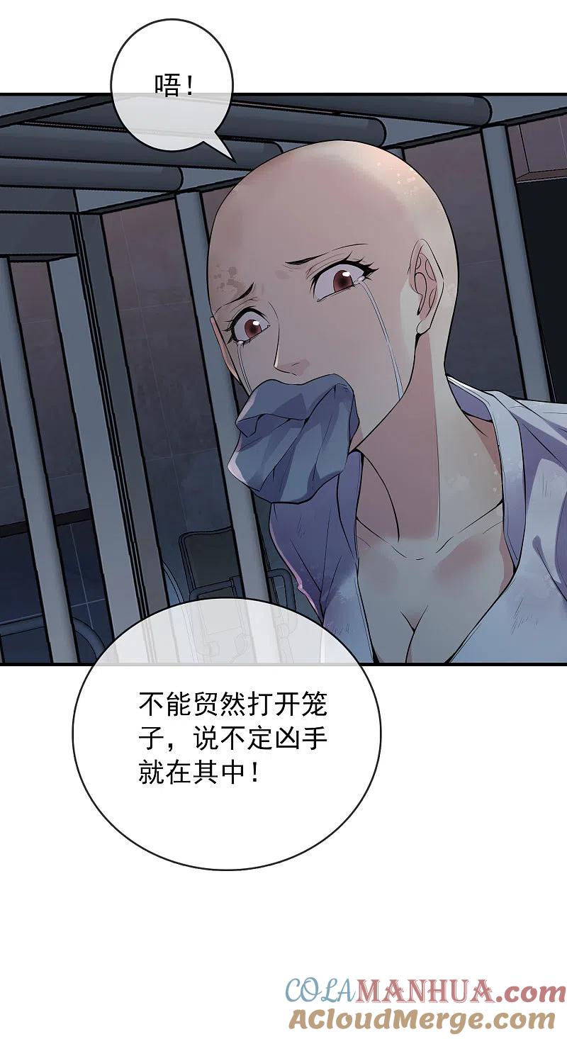 《我有一座冒险屋》第49话 铁笼监禁 第5页