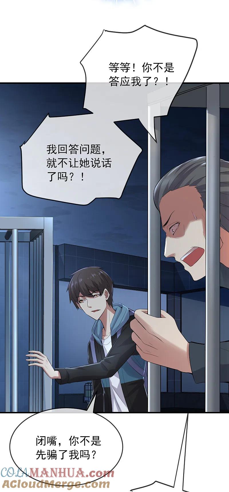 《我有一座冒险屋》第49话 铁笼监禁 第31页