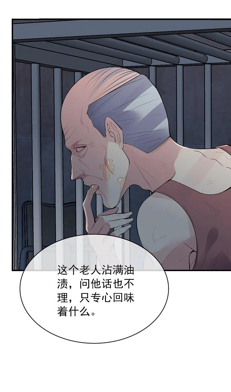 《我有一座冒险屋》第49话 铁笼监禁 第4页