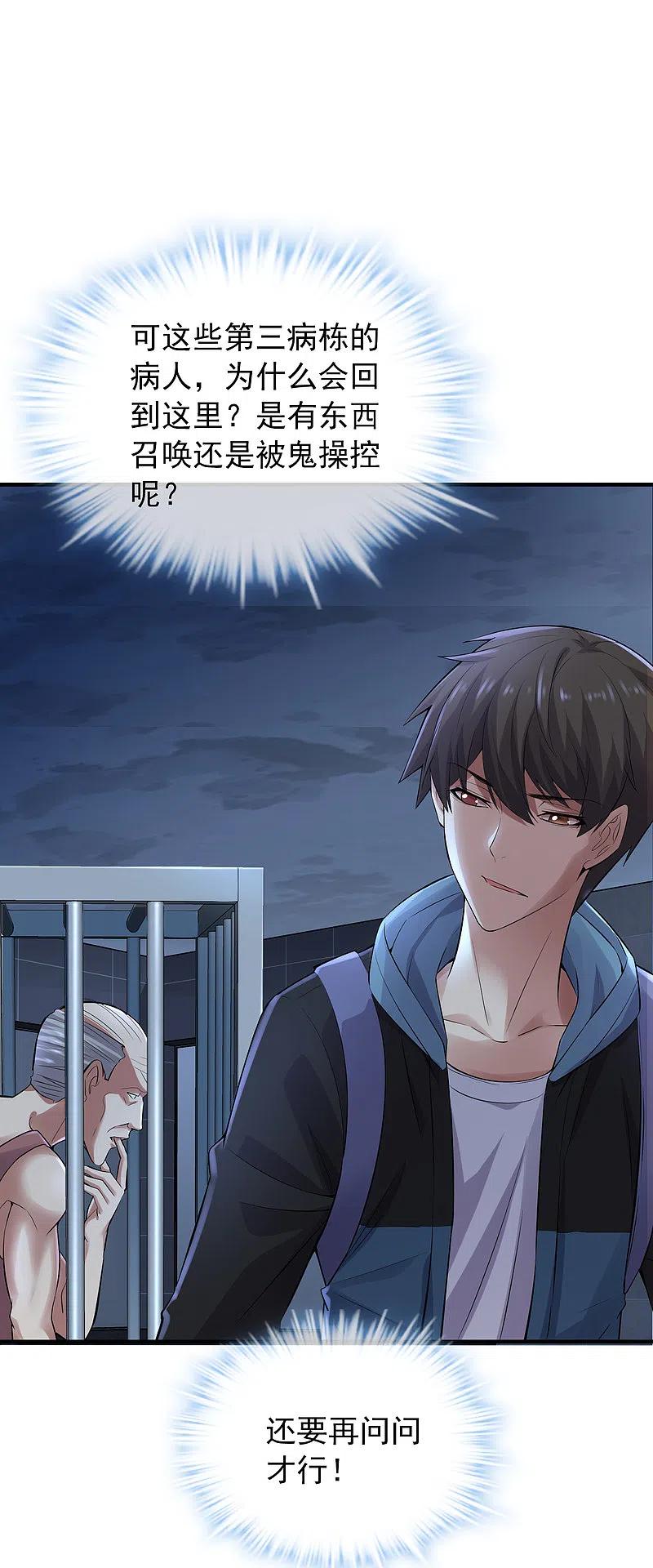 《我有一座冒险屋》第49话 铁笼监禁 第30页