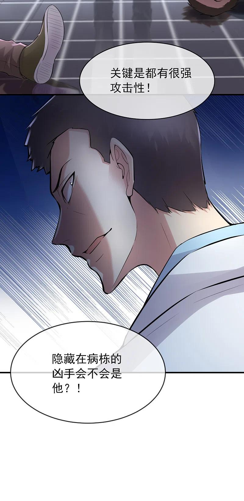 《我有一座冒险屋》第49话 铁笼监禁 第26页