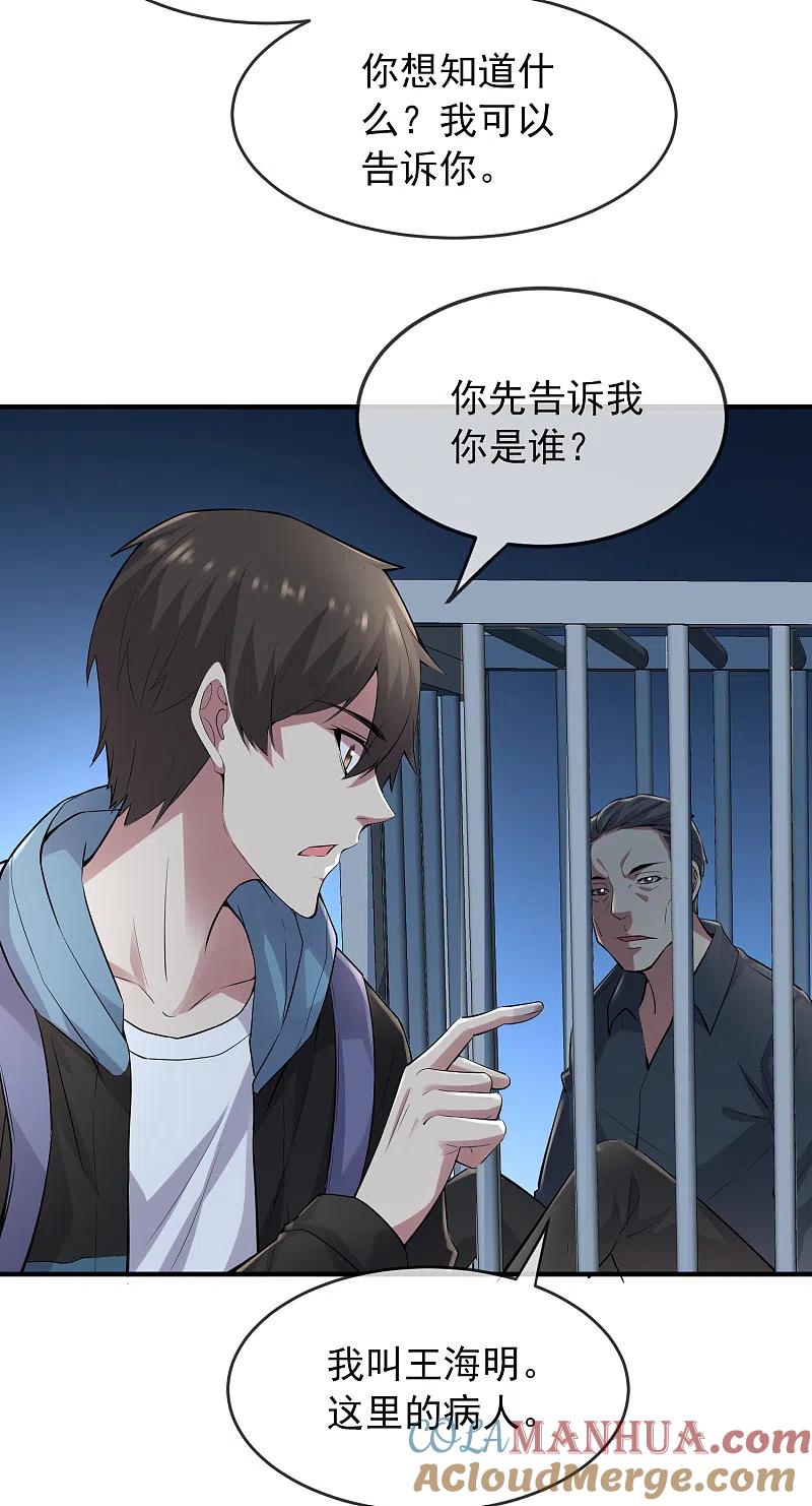 《我有一座冒险屋》第49话 铁笼监禁 第11页