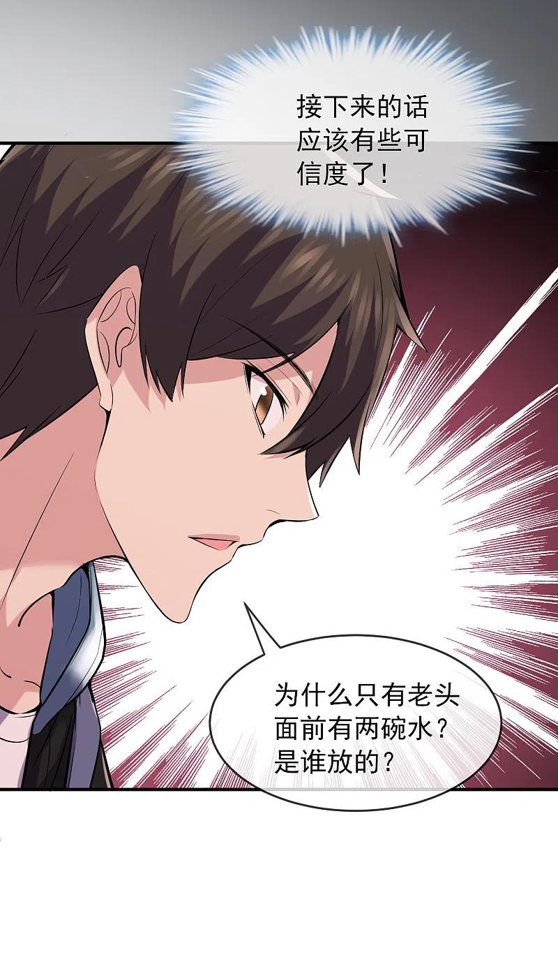 《我有一座冒险屋》第49话 铁笼监禁 第18页