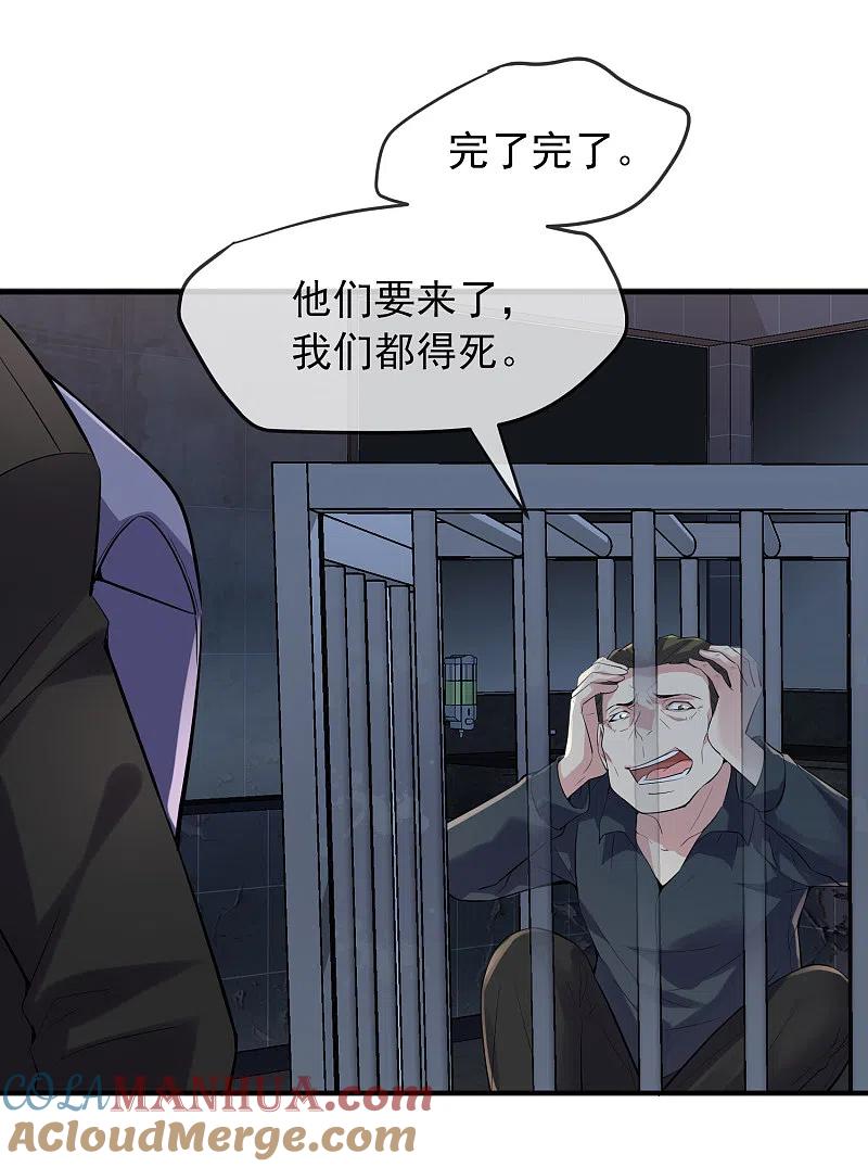 《我有一座冒险屋》第49话 铁笼监禁 第37页