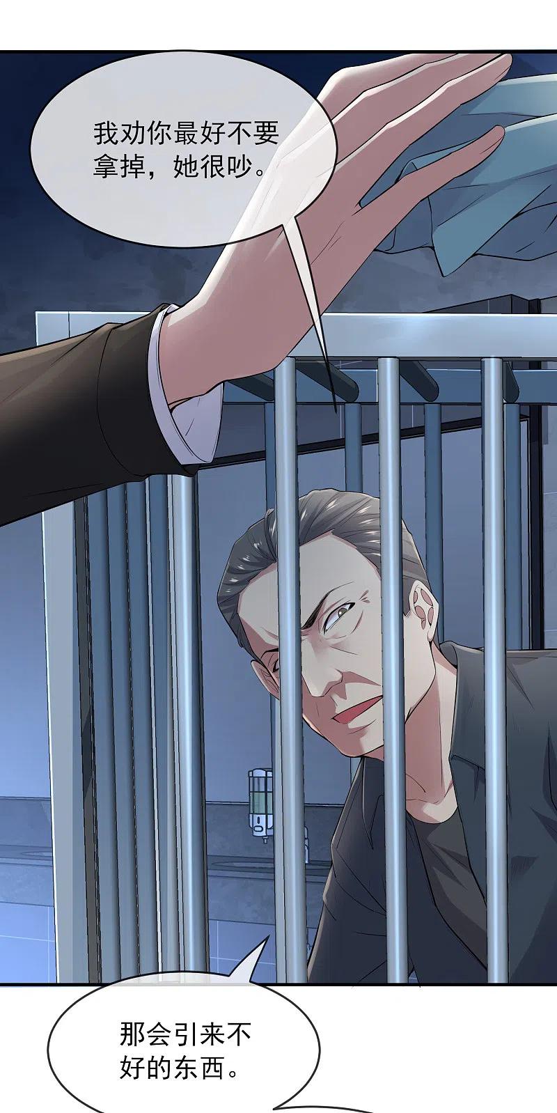 《我有一座冒险屋》第49话 铁笼监禁 第10页