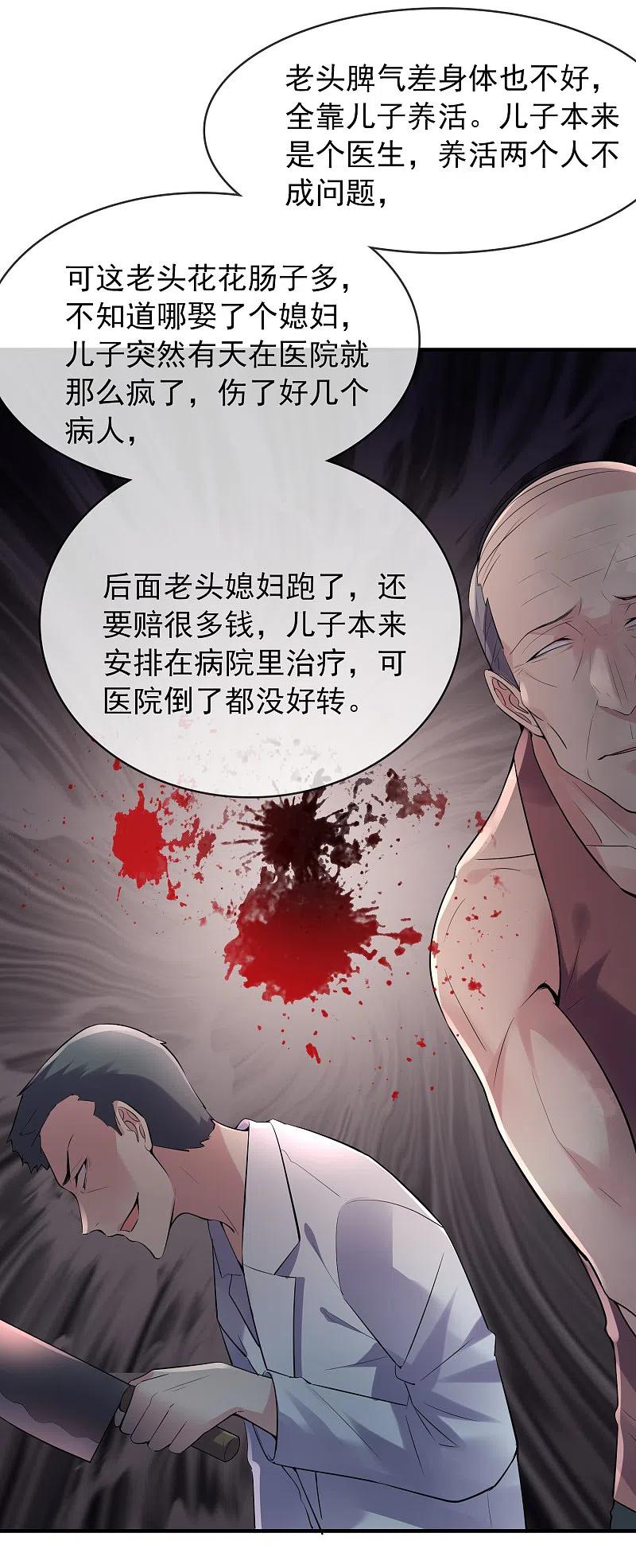 《我有一座冒险屋》第49话 铁笼监禁 第22页