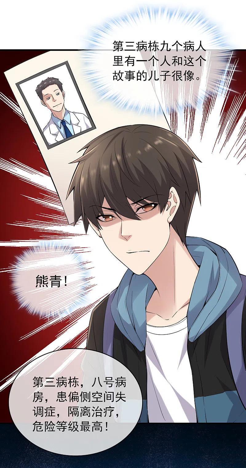 《我有一座冒险屋》第49话 铁笼监禁 第24页