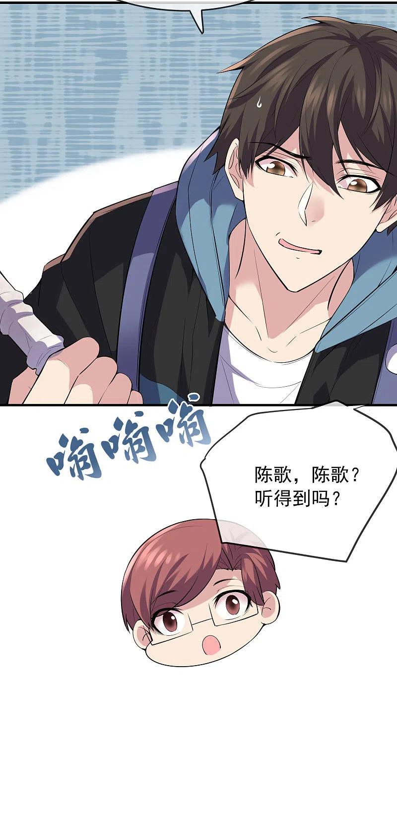 《我有一座冒险屋》第50话 无法被复制的直播 第30页