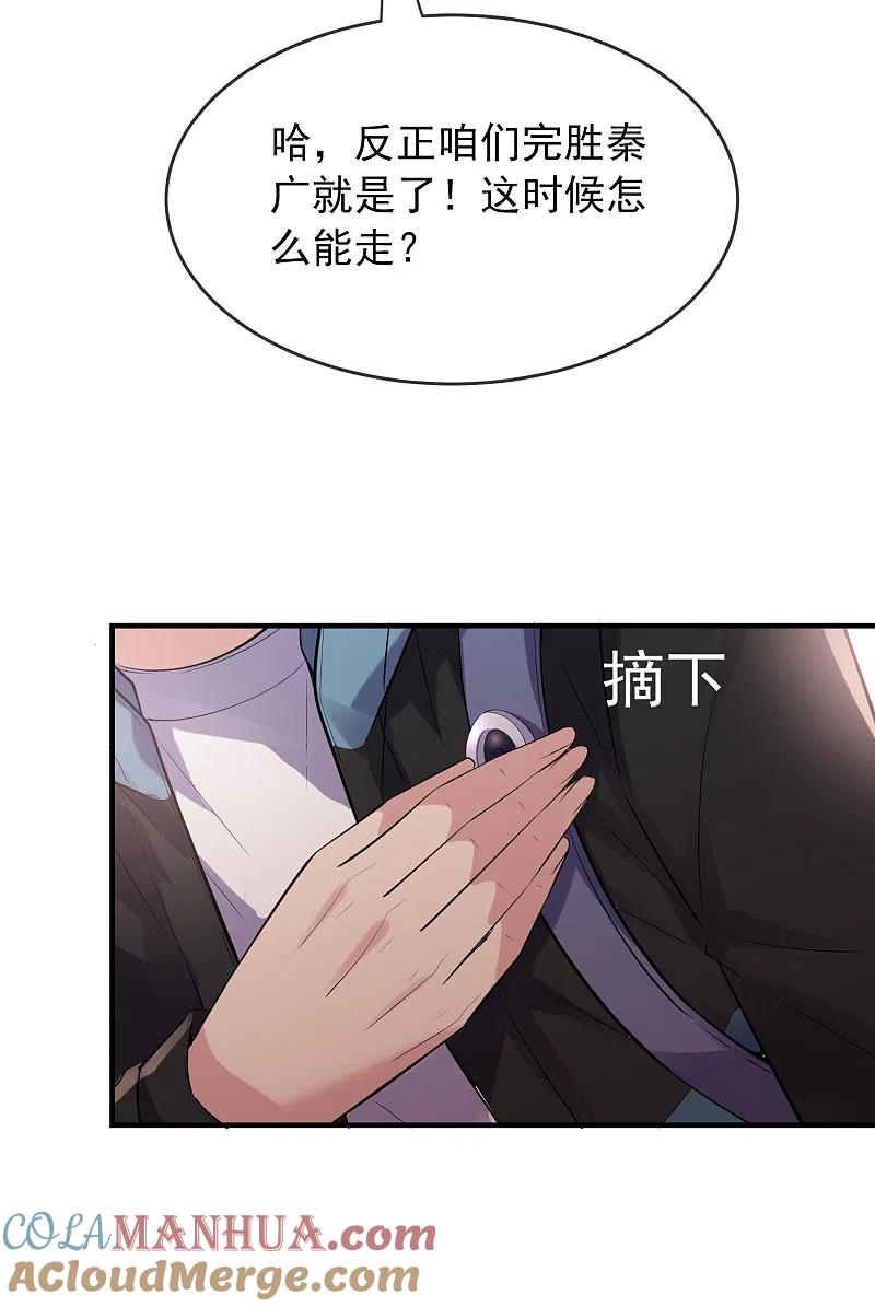 《我有一座冒险屋》第50话 无法被复制的直播 第35页