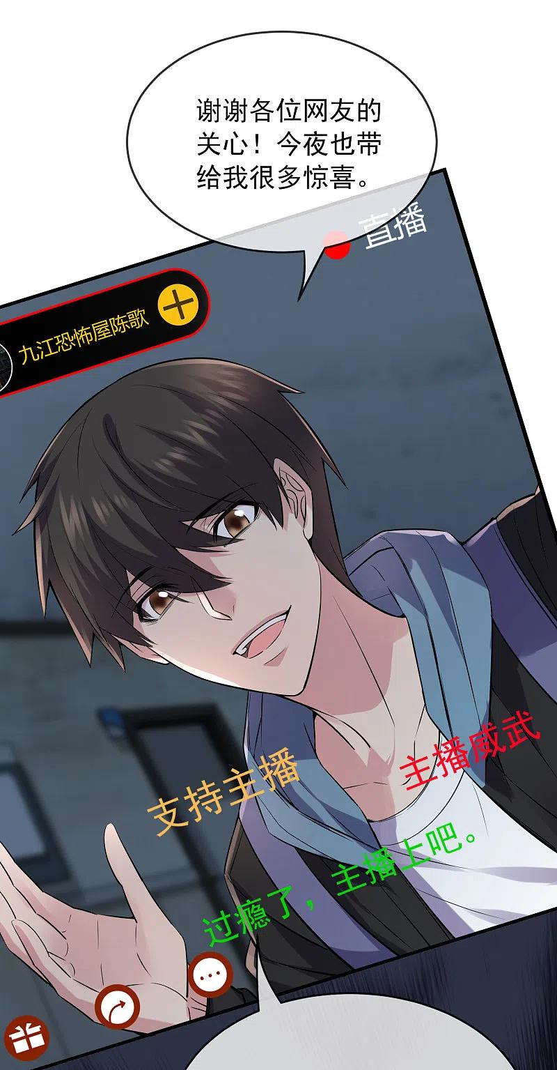 《我有一座冒险屋》第50话 无法被复制的直播 第36页
