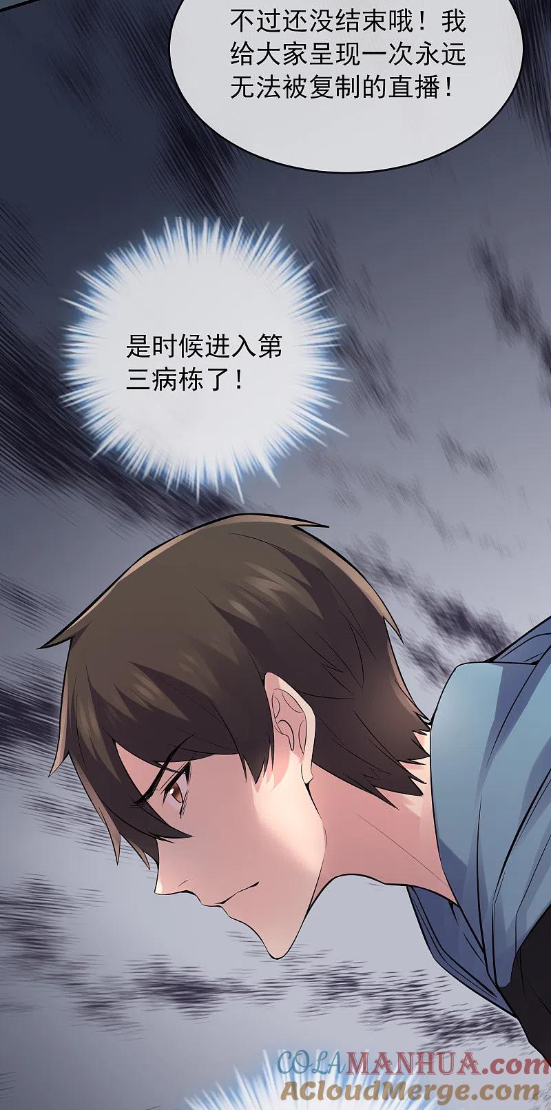 《我有一座冒险屋》第50话 无法被复制的直播 第37页