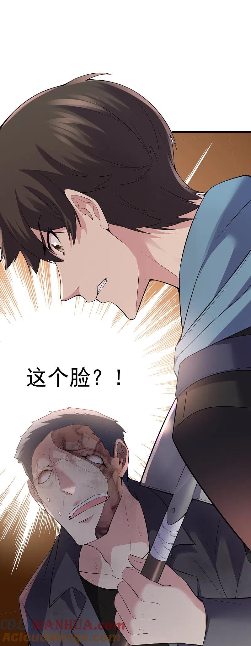 《我有一座冒险屋》第50话 无法被复制的直播 第27页