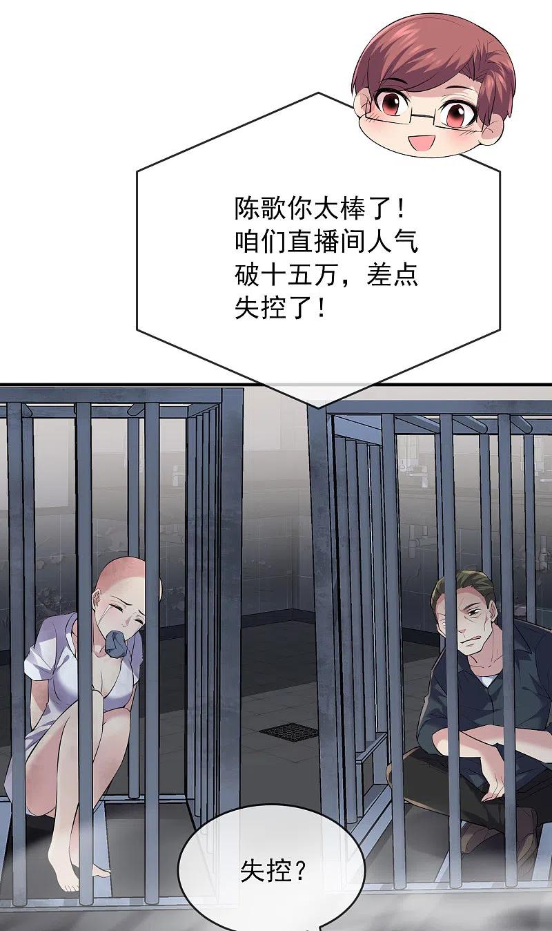 《我有一座冒险屋》第50话 无法被复制的直播 第32页