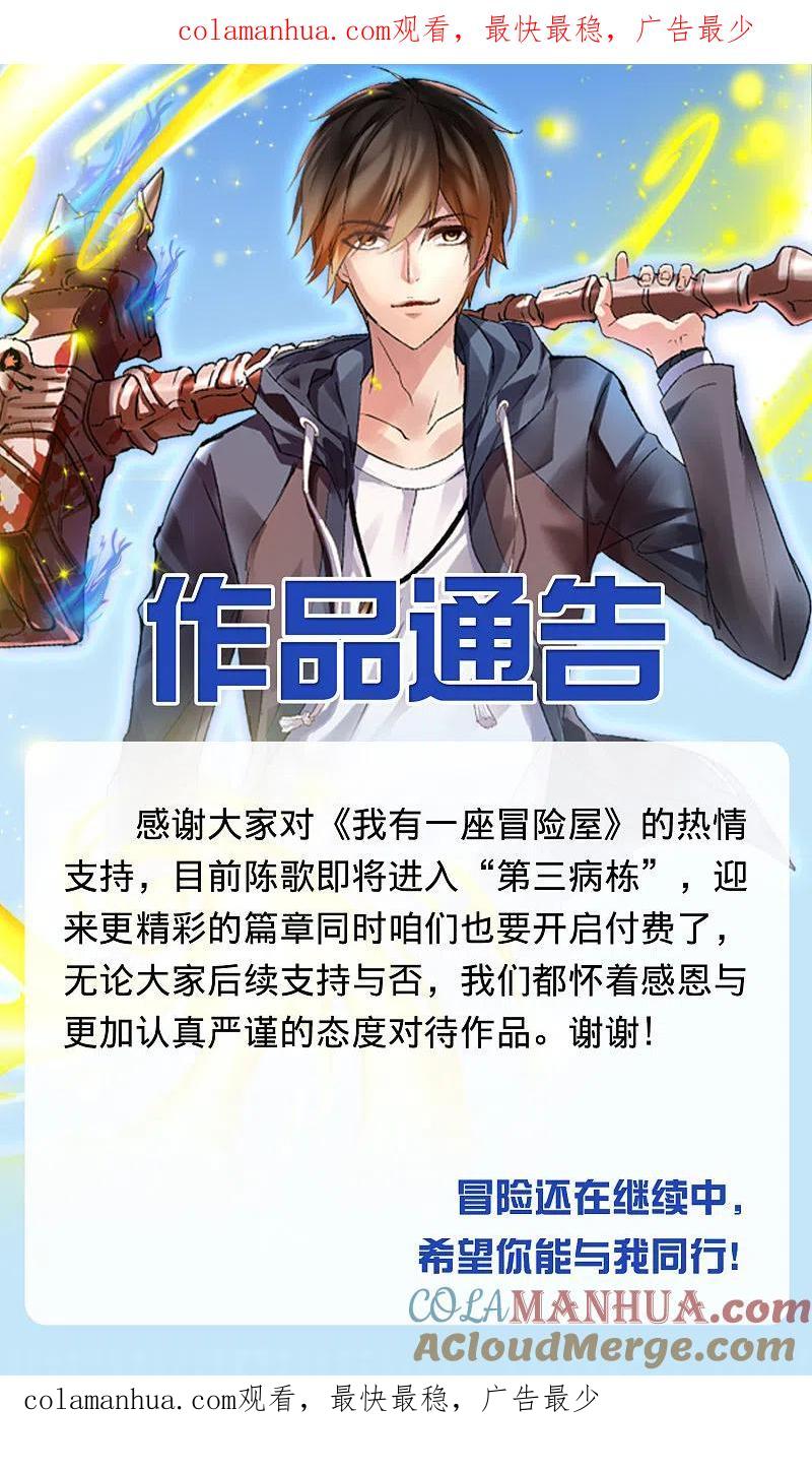《我有一座冒险屋》付费公告 第1页