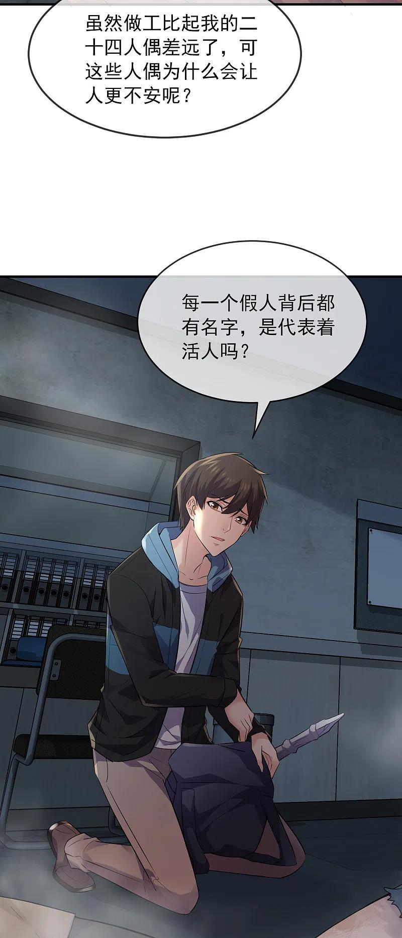 《我有一座冒险屋》第51话 谁在玩医生游戏？ 第4页