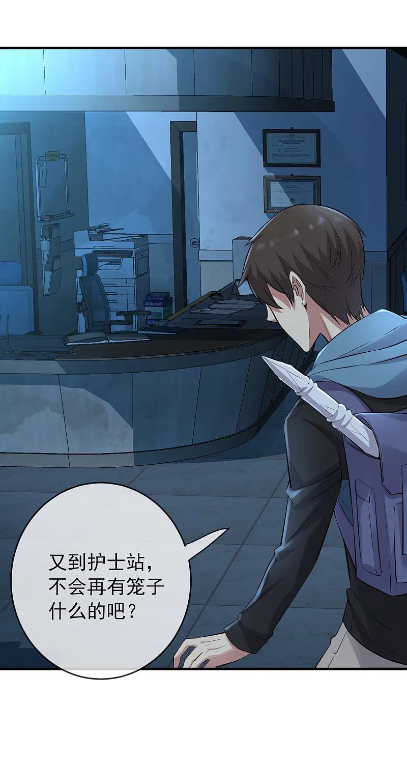 《我有一座冒险屋》第51话 谁在玩医生游戏？ 第8页