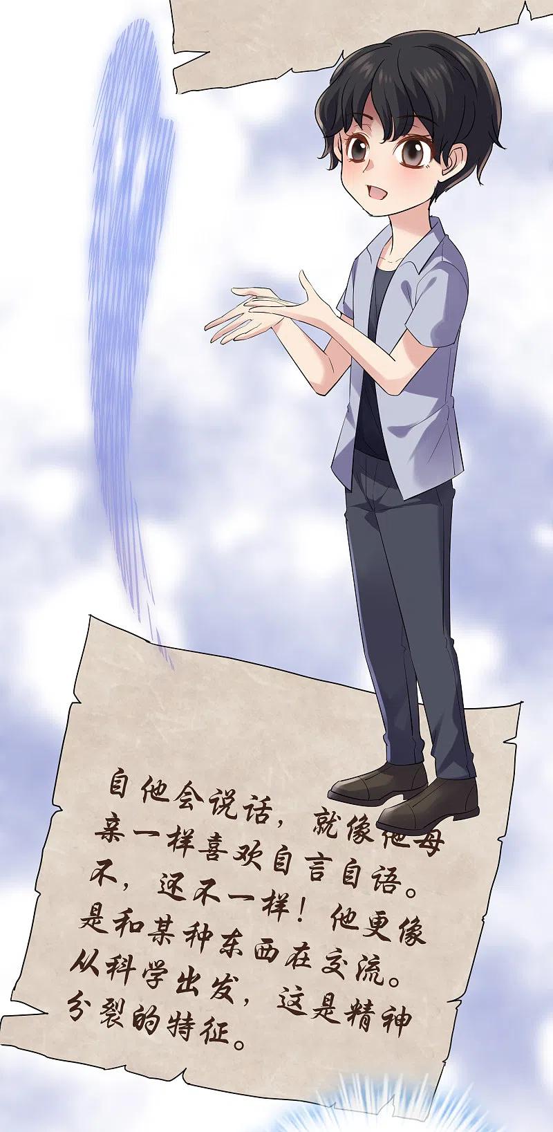 《我有一座冒险屋》第51话 谁在玩医生游戏？ 第34页