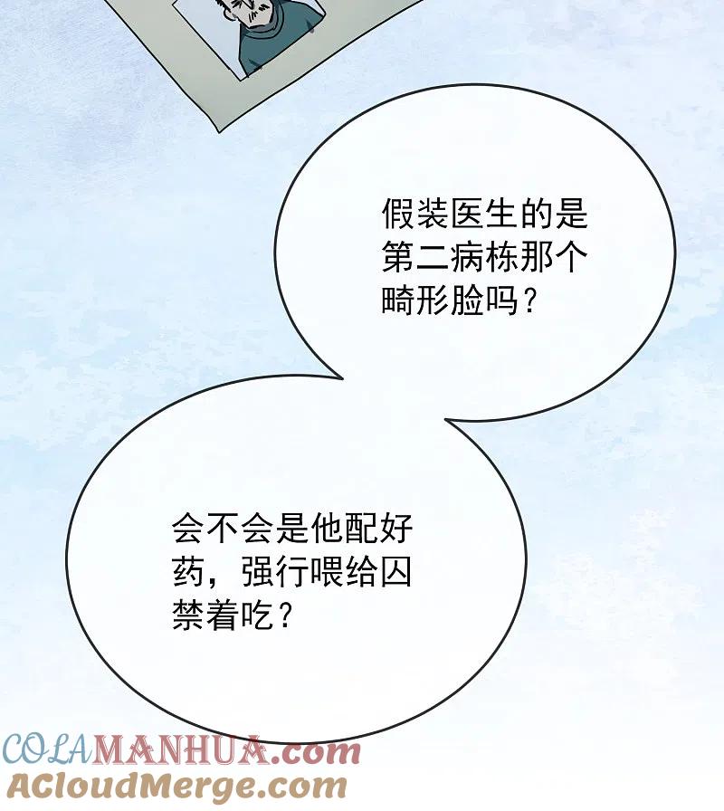 《我有一座冒险屋》第51话 谁在玩医生游戏？ 第13页